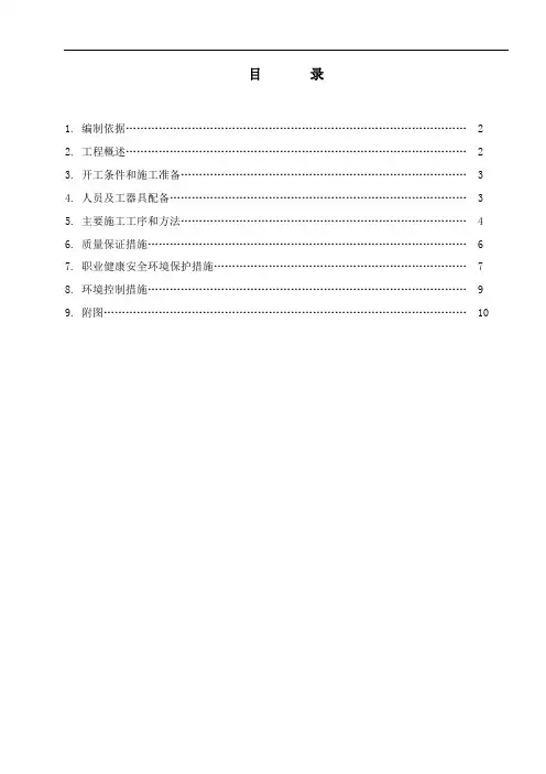 不锈钢管道焊接施工作业指导书~内容