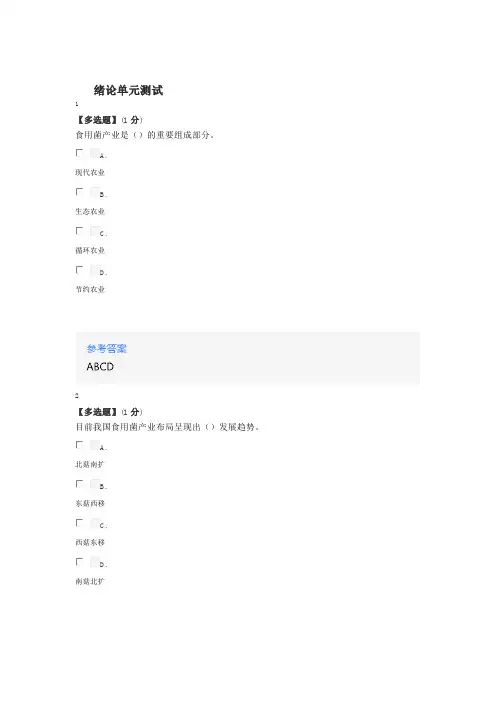 在线网课《食用菌栽培学(山东联盟-山东农业工程学院)》课后章节测试答案