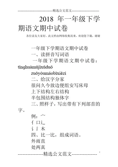 2018年一年级下学期语文期中试卷_0