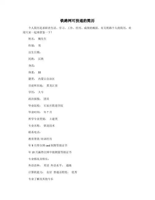 铁路网可投递的简历