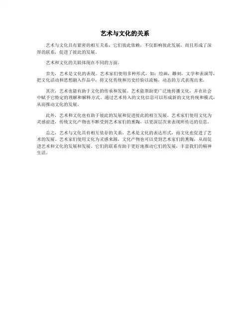 艺术与文化的关系