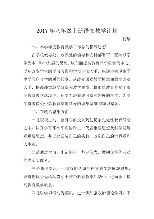2017年语文八上计划