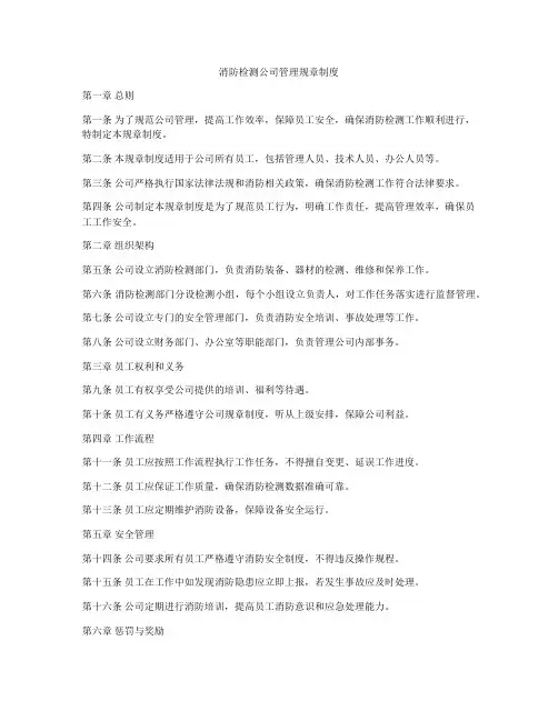 消防检测公司管理规章制度