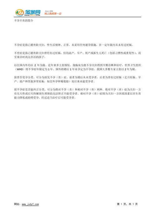 不孕不育的简介.docx
