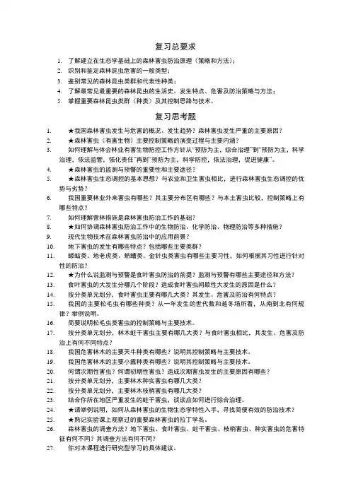 北林森林昆虫学复习题