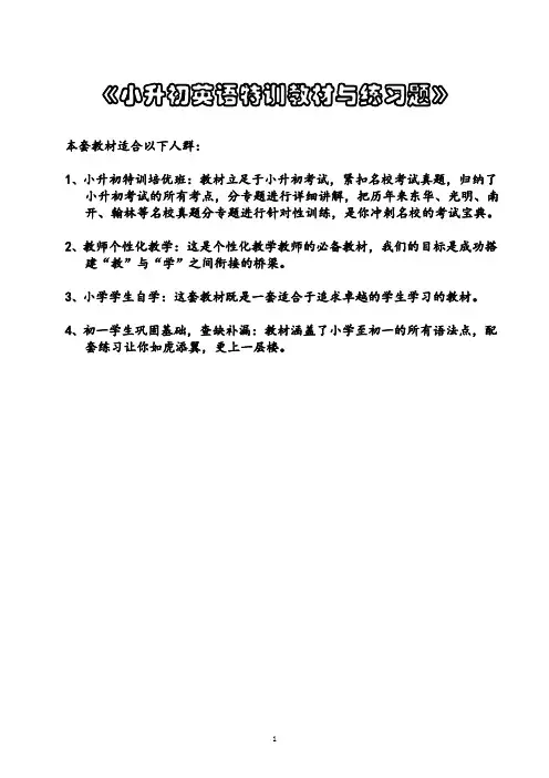 小升初英语语法教材及练习 (答案)