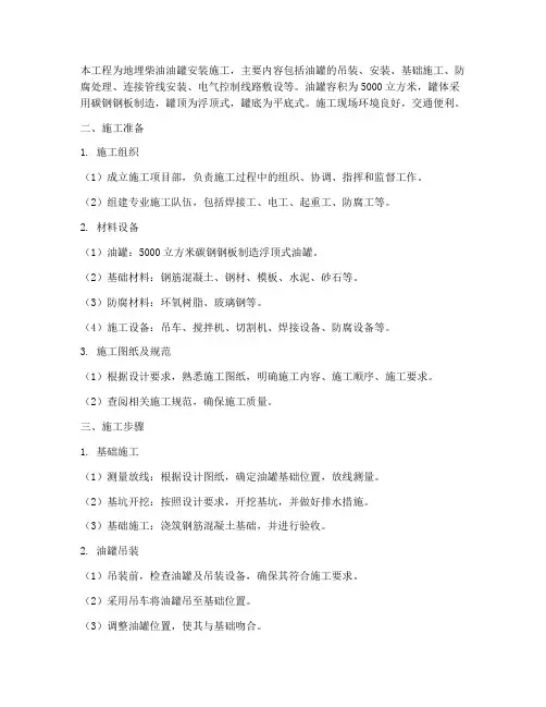 地埋柴油油罐安装施工方案