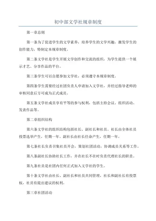 初中部文学社规章制度