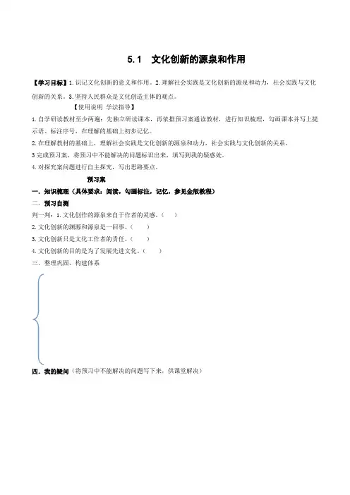 学案2：5.1 文化创新的源泉和作用