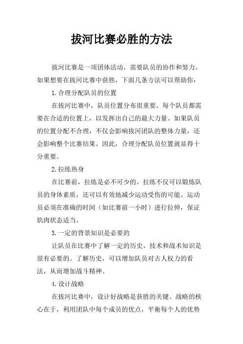拔河比赛必胜的方法
