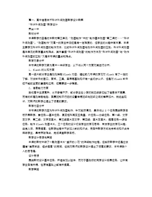 高中信息技术FLASH教案