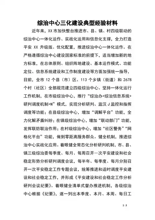 综治中心三化建设典型经验材料