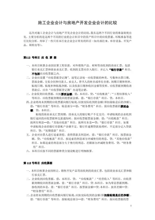 施工企业会计与房地产开发企业会计