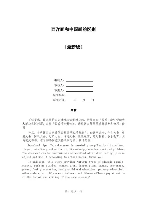 西洋画和中国画的区别