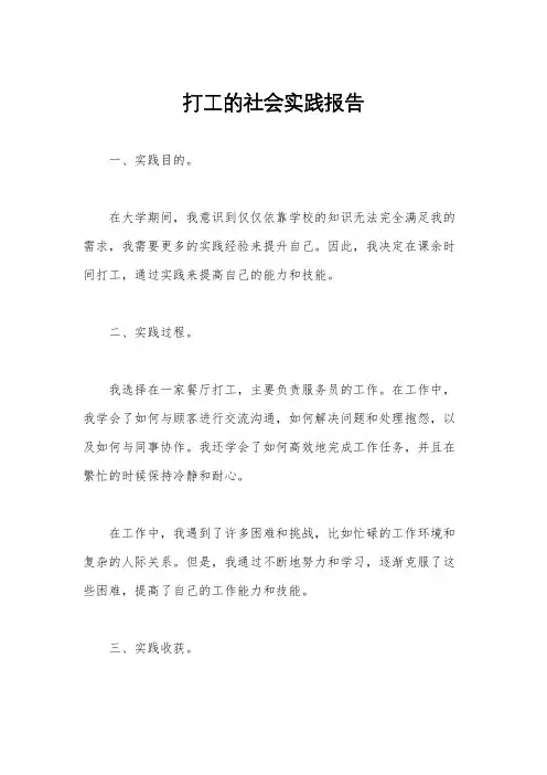 打工的社会实践报告