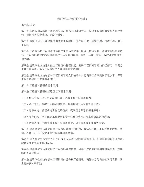 建设单位工程资料管理制度