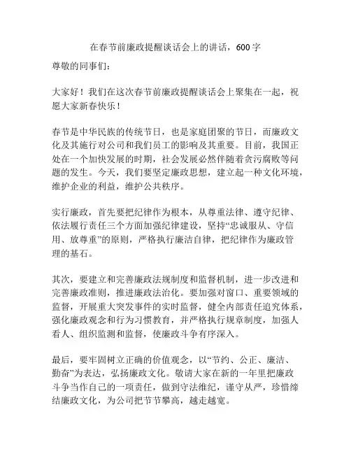 在春节前廉政提醒谈话会上的讲话
