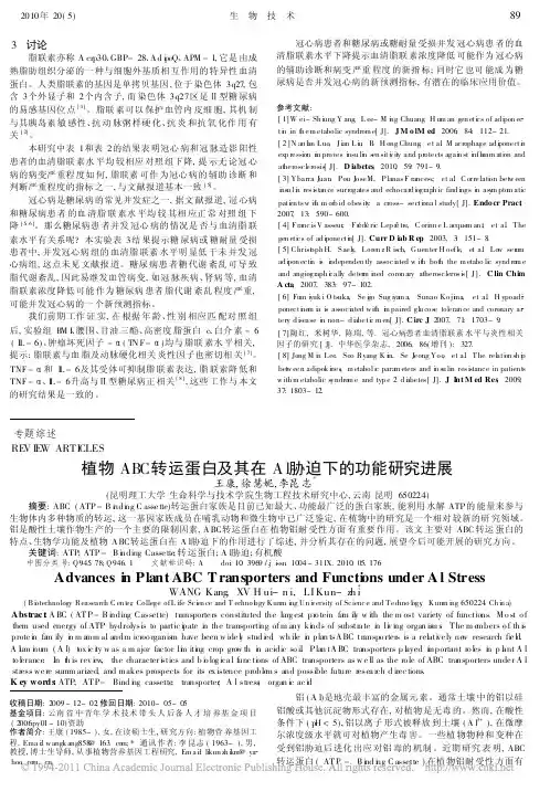 植物ABC转运蛋白及其在Al胁迫下的功能研究进展