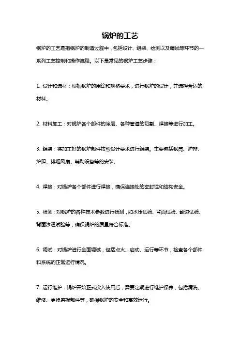 锅炉的工艺