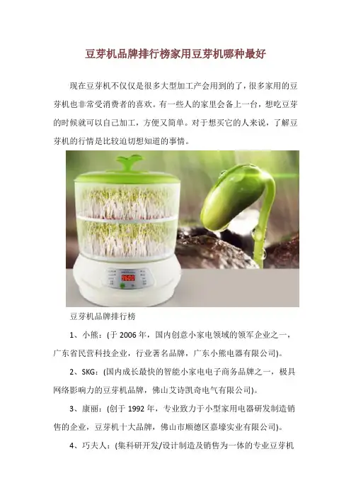 豆芽机品牌排行榜 家用豆芽机哪种最好