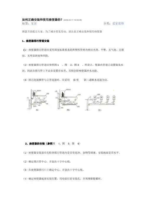 如何正确安装和使用座便器
