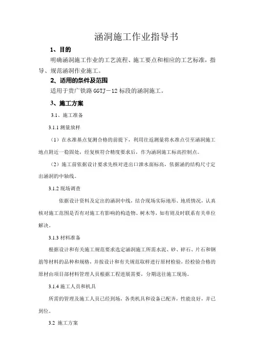 涵洞施工作业指导书