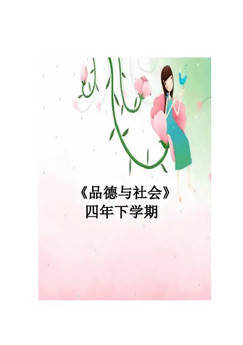 辽海版四年级上册品德与社会教案