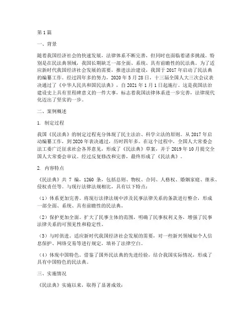 法律现代化案例(3篇)