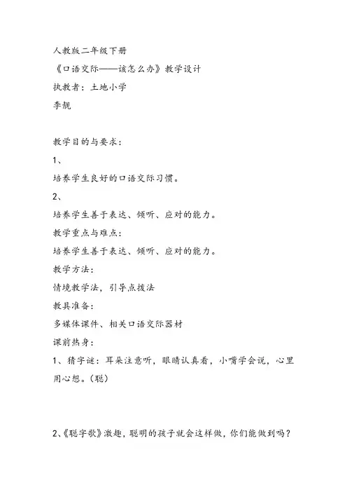 部编小学二年级上册语文园地二李靓教案PPT课件 一等奖新名师优质公开课获奖比赛人教版