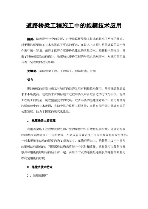 道路桥梁工程施工中的抱箍技术应用