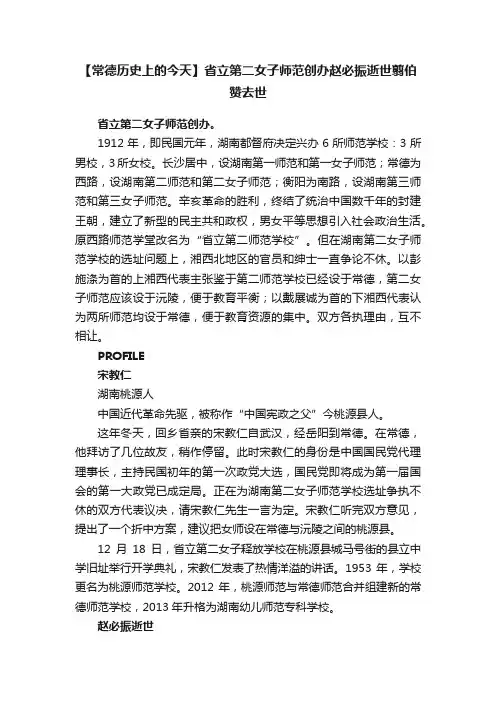【常德历史上的今天】省立第二女子师范创办赵必振逝世翦伯赞去世