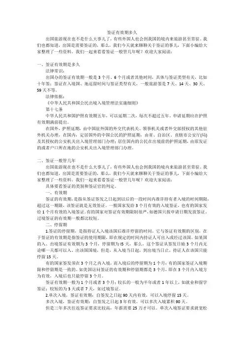 签证有效期多久