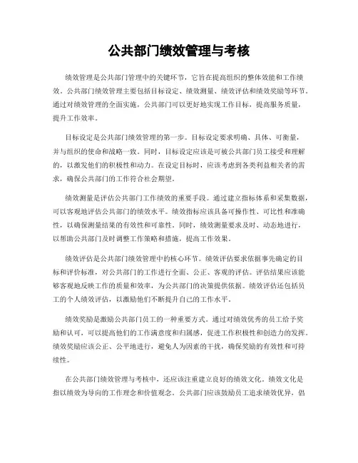 公共部门绩效管理与考核