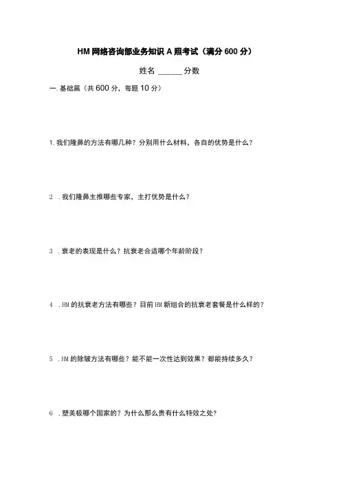医美咨询业务知识综合考试试题