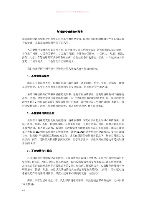 坏情绪对健康有何危害 (2)