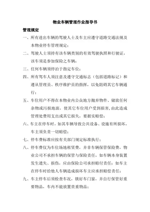 物业车辆管理作业指导书