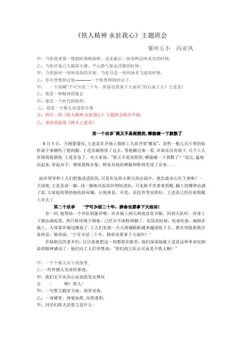 铁人精神主题班会