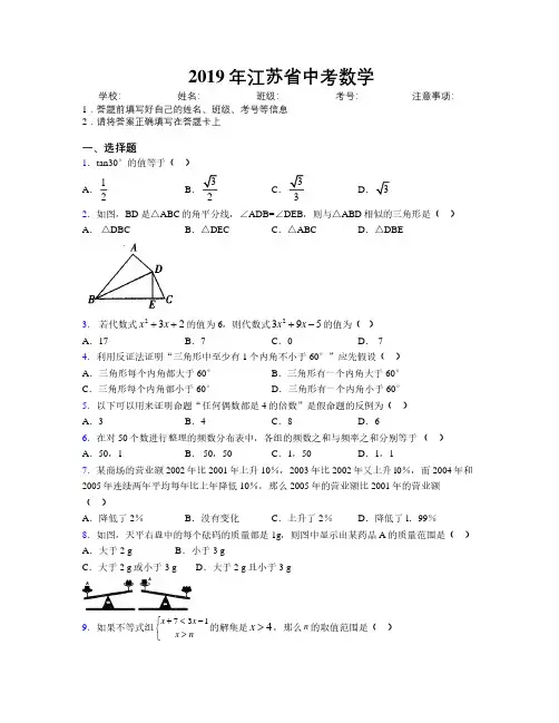 2019年江苏省中考数学附解析