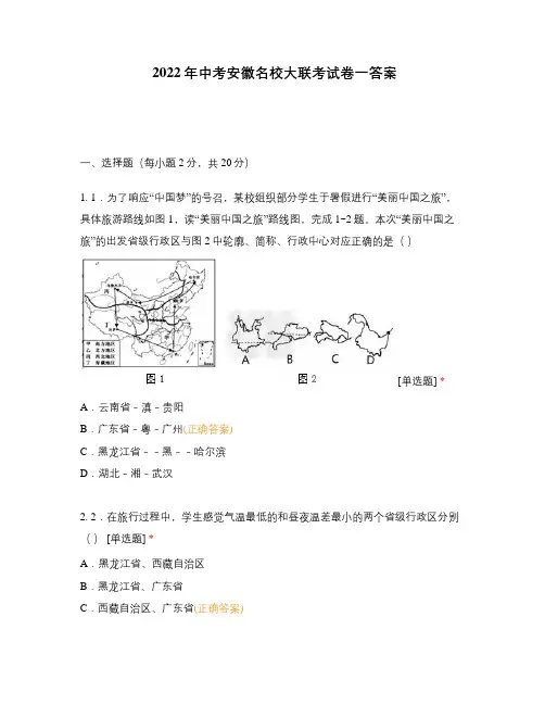 2022年中考安徽名校大联考试卷一答案