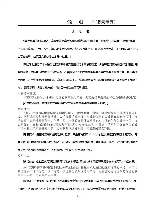 专利说明书范本(包含说明书和权利要求书的撰写格式)