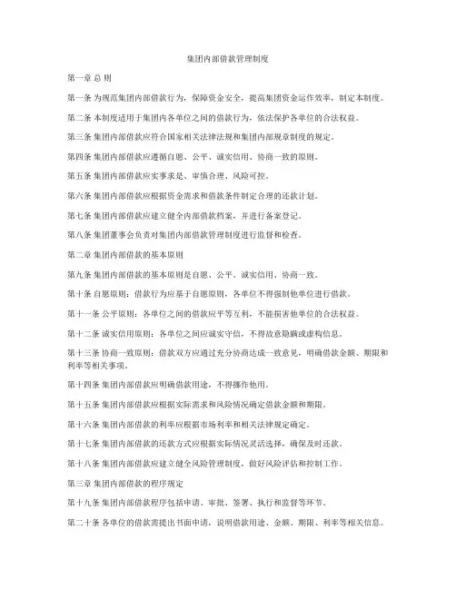 集团内部借款管理制度