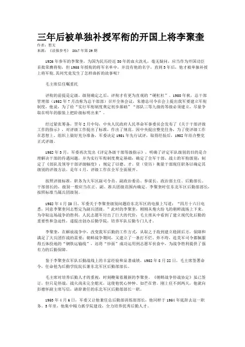 三年后被单独补授军衔的开国上将李聚奎