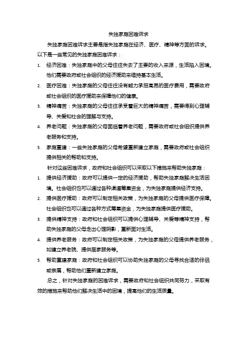 失独家庭困难诉求