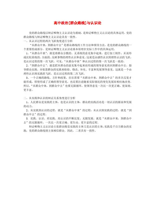 高中政治[群众路线]与认识论学法指导.doc