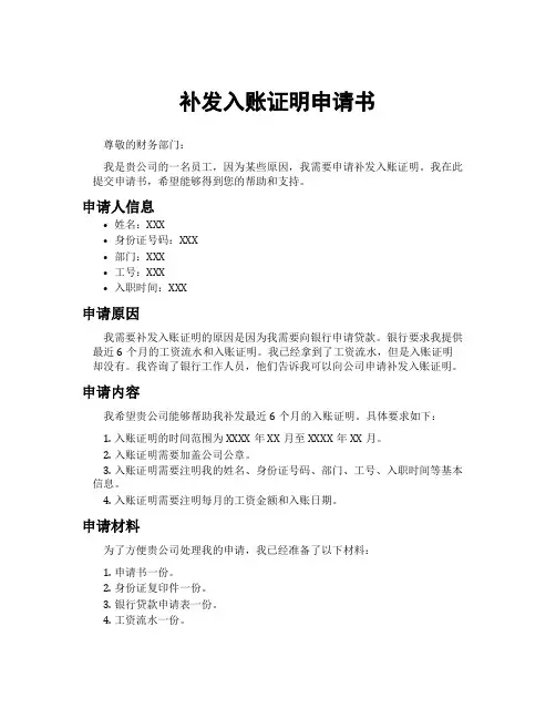 补发入账证明申请书