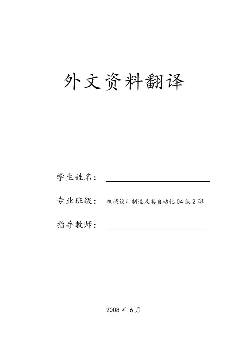 机械毕业设计外文翻译---装载机发展概况