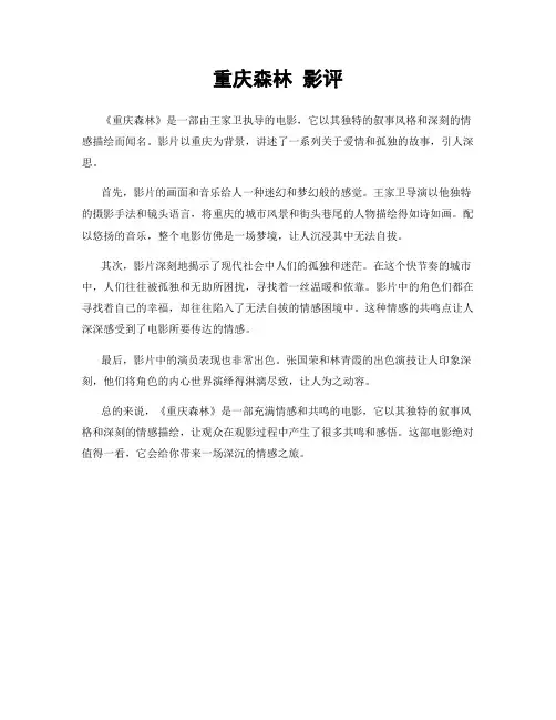 重庆森林 影评