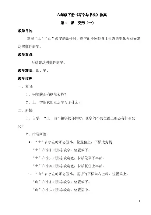 苏教版六年级下册写字与书法教案(全册)