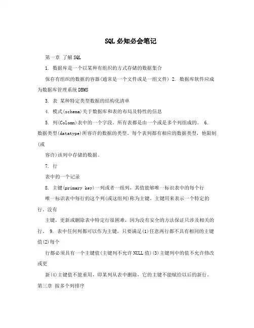 SQL必知必会笔记