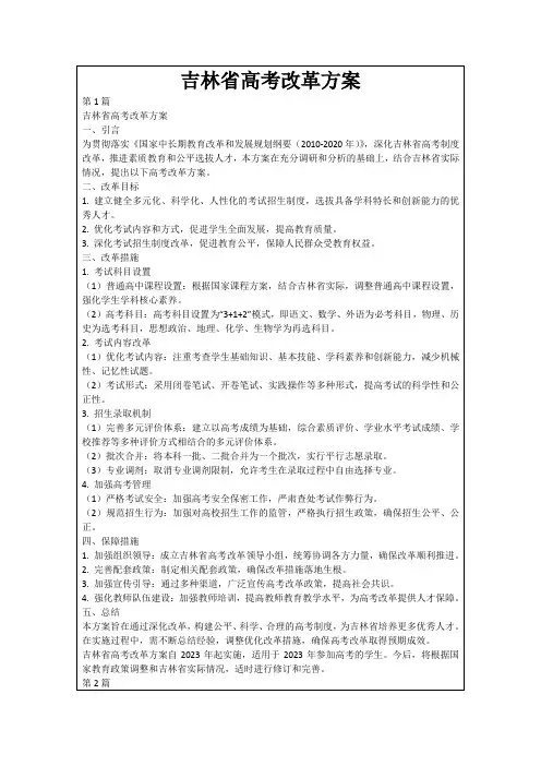 吉林省高考改革方案